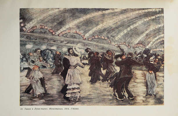 Сидоров А.А. Е.С. Кругликова. Л.: Издательство Ленинградского областного союза советских художников, 1936.